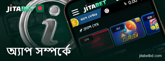 JitaBet মোবাইল অ্যাপ্লিকেশন সম্পর্কে বিবরণ