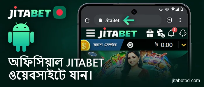 আপনার মোবাইল ব্রাউজারে Jitabet ওয়েবসাইটটি খুলুন।