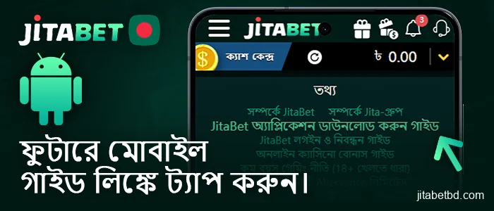 Jitabet ওয়েবসাইটের মোবাইল অ্যাপ্লিকেশন বিভাগে যান।