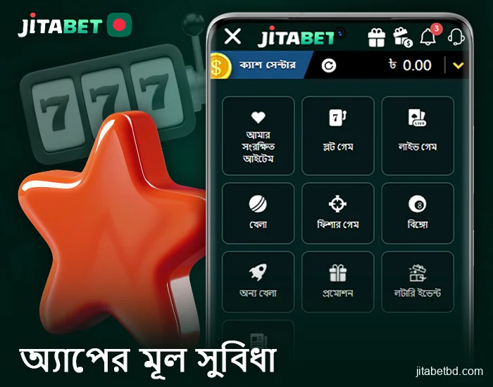 JitaBet ক্যাসিনো অ্যাপের সুবিধা – কী কী বিষয় খেয়াল রাখতে হবে