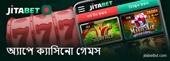 Jitabet মোবাইল অ্যাপে ক্যাসিনো গেমস বিভাগ