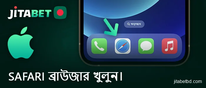 Jitabet অ্যাপ ডাউনলোড করতে আপনার ফোনে Safari ব্রাউজার খুলুন।