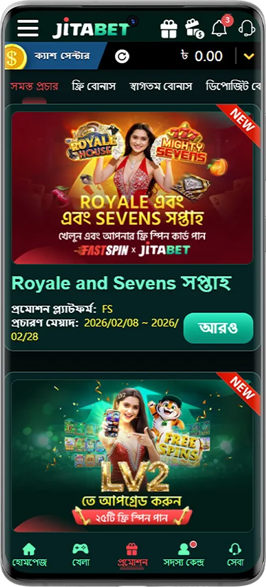 Jitabet মোবাইল অ্যাপের বোনাস বিভাগের স্ক্রিনশট