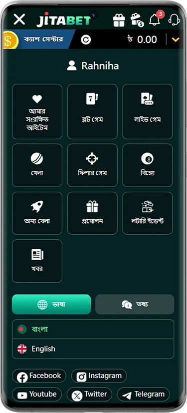 Jitabet অ্যাপ্লিকেশনের মেনু স্ক্রীন
