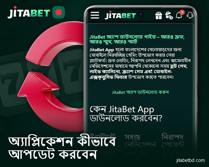 JitaBet ক্যাসিনো মোবাইল অ্যাপ্লিকেশন আপডেট করার প্রক্রিয়া