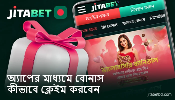 JitaBet মোবাইল অ্যাপে বোনাস