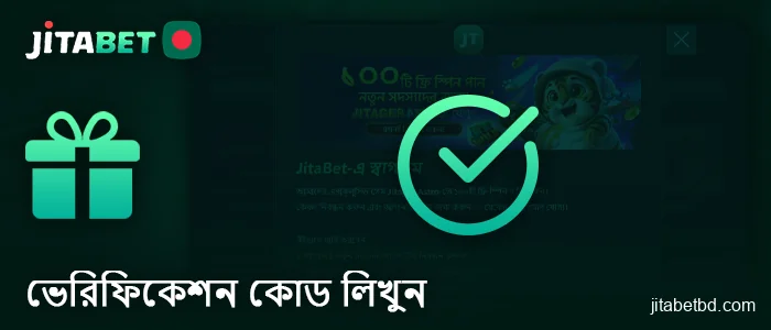 Jitabet বাংলাদেশ-এ আপনার বোনাস নিশ্চিত করুন