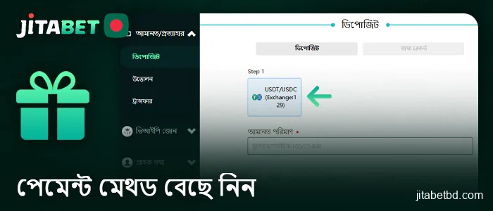 JitaBet ক্যাসিনোতে আপনার আমানত পদ্ধতি নির্বাচন করুন