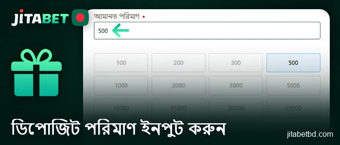 বোনাস সক্রিয় করার আগে Jitabet ক্যাসিনোতে আমানতের পরিমাণ নির্দিষ্ট করুন।