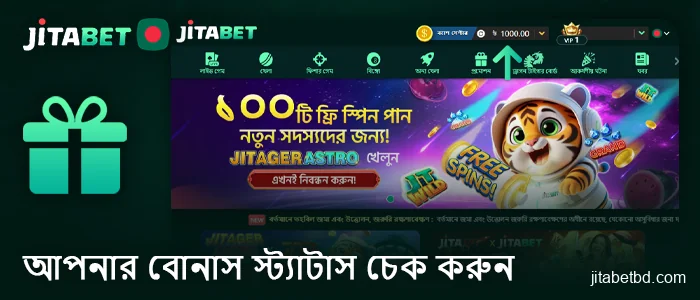 আপনার Jitabet অ্যাকাউন্টে বোনাস তহবিল জমা হওয়ার জন্য অপেক্ষা করুন।