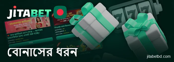 Jitabet অনলাইন ক্যাসিনোতে বোনাসের ধরন - কোন কোন বোনাস উপলব্ধ