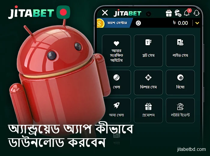 Jitabet অ্যাপ Android ডিভাইসের জন্য - ইনস্টলেশন নির্দেশনা