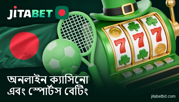 JitaBet বাংলাদেশ-এ স্পোর্টস বেটিং এবং অনলাইন ক্যাসিনো গেমিং