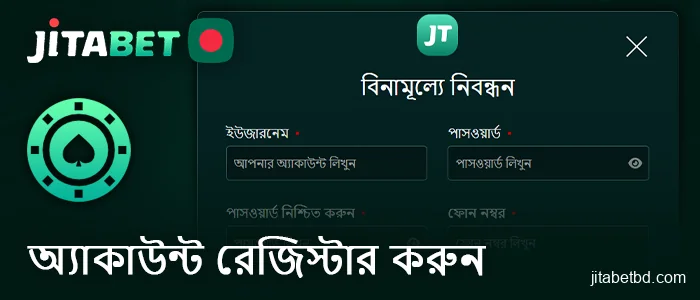 শুরু করতে Jitabet ওয়েবসাইটে একটি অ্যাকাউন্ট তৈরি করুন।