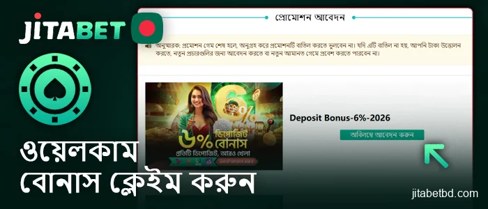 Jitabet ক্যাসিনোতে আপনার ওয়েলকাম বোনাস সক্রিয় করুন