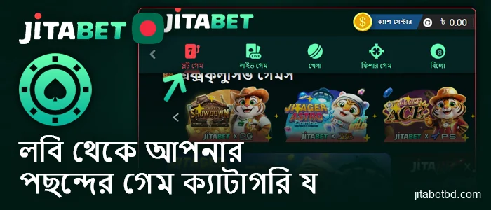 Jitabet ক্যাসিনো মেনু থেকে একটি গেম ক্যাটাগরি নির্বাচন করুন।
