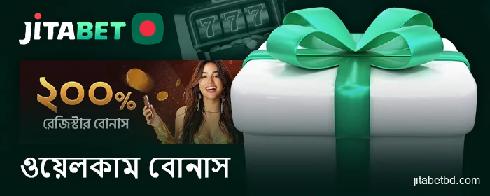 বাংলাদেশ থেকে নতুন Jitabet খেলোয়াড়দের জন্য স্বাগত বোনাস