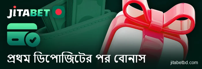 JitaBet অনলাইন ক্যাসিনোতে আপনার অ্যাকাউন্ট পুনরায় পূরণ করার জন্য বোনাস