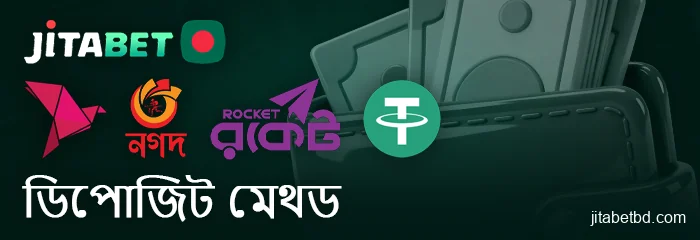 বাংলাদেশ থেকে JitaBet খেলোয়াড়দের জন্য আমানত পদ্ধতি