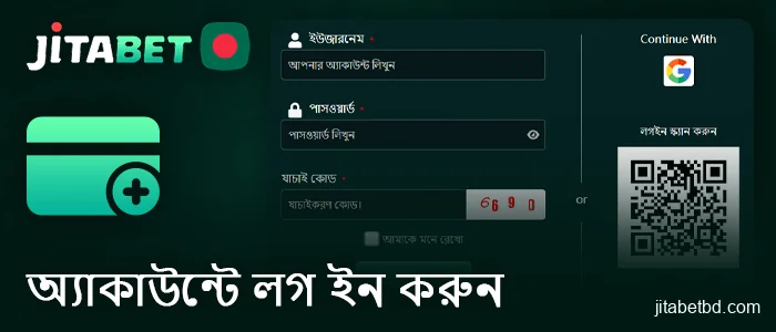 জমা করার আগে আপনার JitaBet ক্যাসিনো অ্যাকাউন্টে লগ ইন করুন।