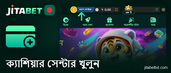 JitaBet ক্যাসিনো মেনুতে পেমেন্টস সেকশনে যান