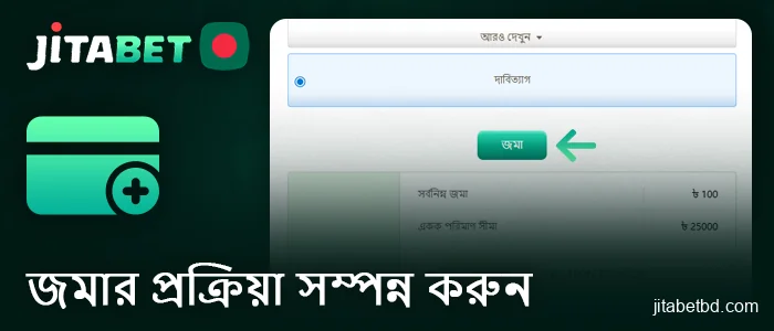JitaBet বাংলাদেশ-এ আপনার ডিপোজিট প্রক্রিয়া নিশ্চিত করুন।