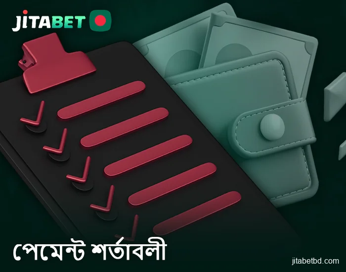 JitaBet বাংলাদেশ-এ পেমেন্ট সংক্রান্ত শর্তাবলী পড়ুন।