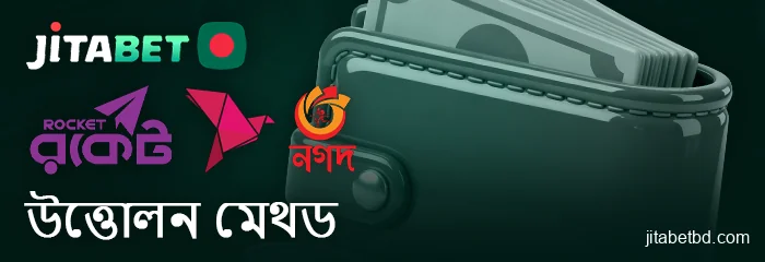 JitaBet বাংলাদেশ কেচিনোৰ পৰা ধন উলিওৱাৰ উপায়