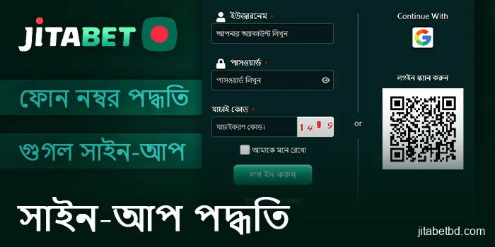 বাংলাদেশ থেকে নতুন খেলোয়াড়দের জন্য Jitabet-এ নিবন্ধন করার উপায়