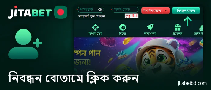 JitaBet ওয়েবসাইটের মেনুতে থাকা রেজিস্ট্রেশন বোতামে ক্লিক করুন।