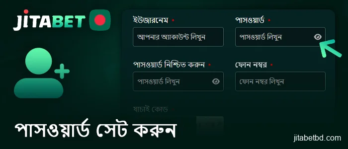 আপনার নতুন JitaBet ক্যাসিনো অ্যাকাউন্টের জন্য একটি পাসওয়ার্ড তৈরি করুন