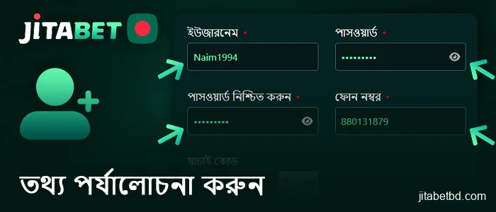 অনুগ্রহ করে JitaBet-এ নিবন্ধন করার সময় আপনি যে তথ্যগুলি প্রদান করেছেন তা সঠিক কিনা যাচাই করুন।
