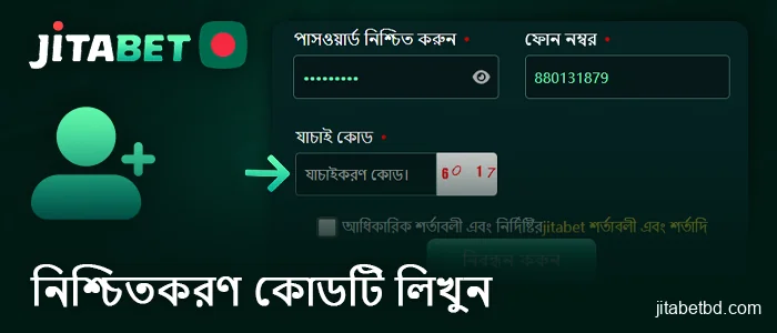 JitaBet ক্যাসিনোতে নিবন্ধন করতে নিশ্চিতকরণ কোডটি প্রবেশ করান