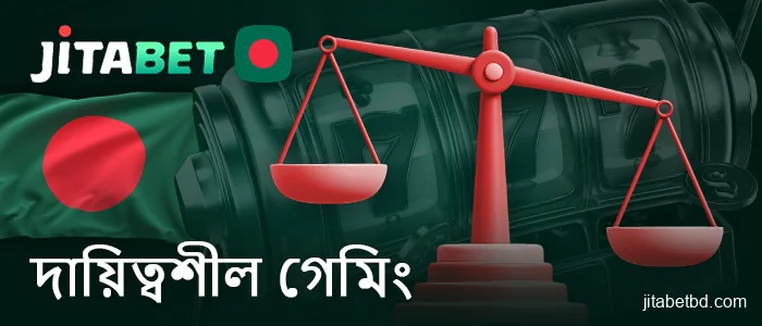 JitaBet বাংলাদেশ অনলাইন ক্যাসিনোতে দায়িত্বশীলভাবে কীভাবে খেলবেন